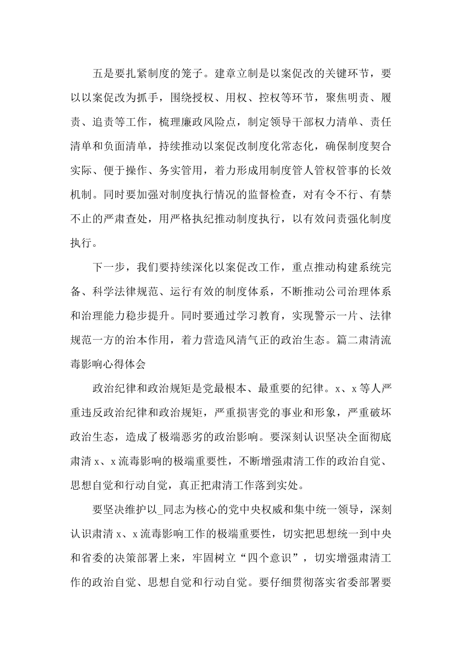 肃清流毒影响心得体会集合6篇_第3页