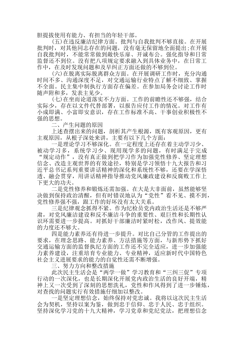 肃清流毒自我剖析材料_第2页