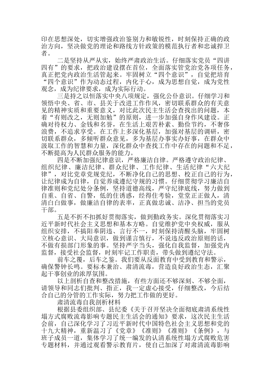 肃清流毒自我剖析材料_第3页