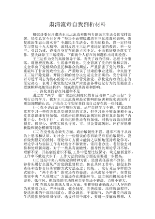 肃清流毒自我剖析材料