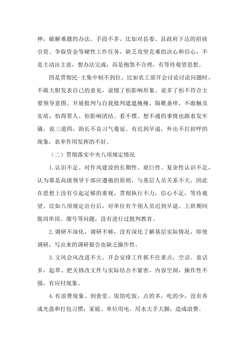 肃清流毒影响心得体会精选_第2页