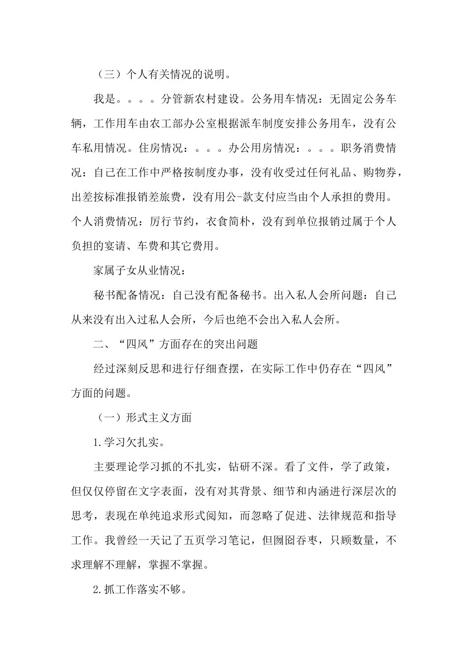 肃清流毒影响心得体会精选_第3页