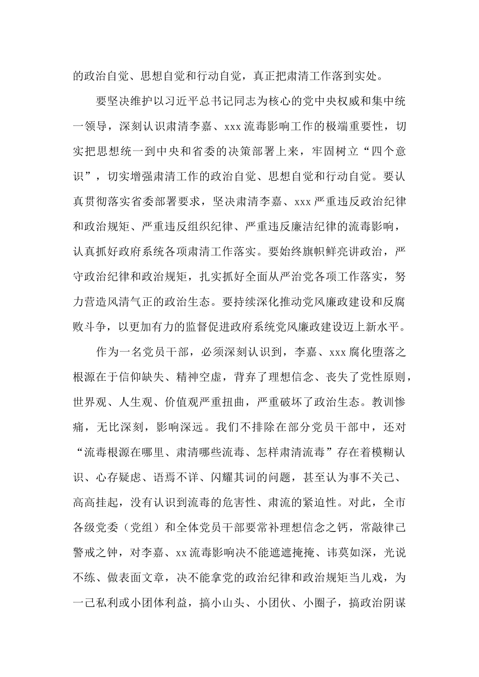 肃清流毒心得体会警察三篇_第3页