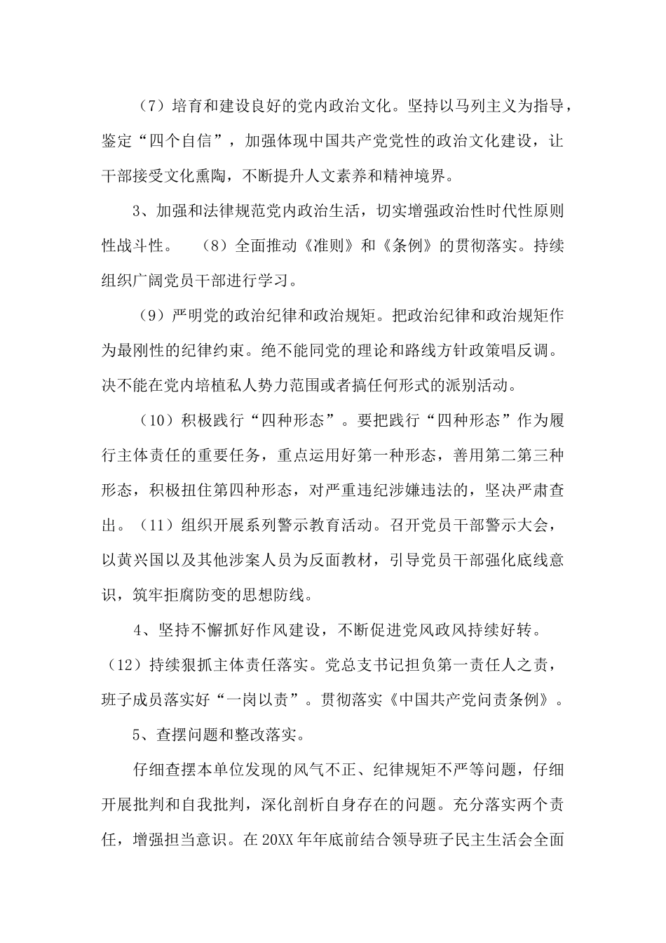 肃清流毒阶段性工作总结_第2页