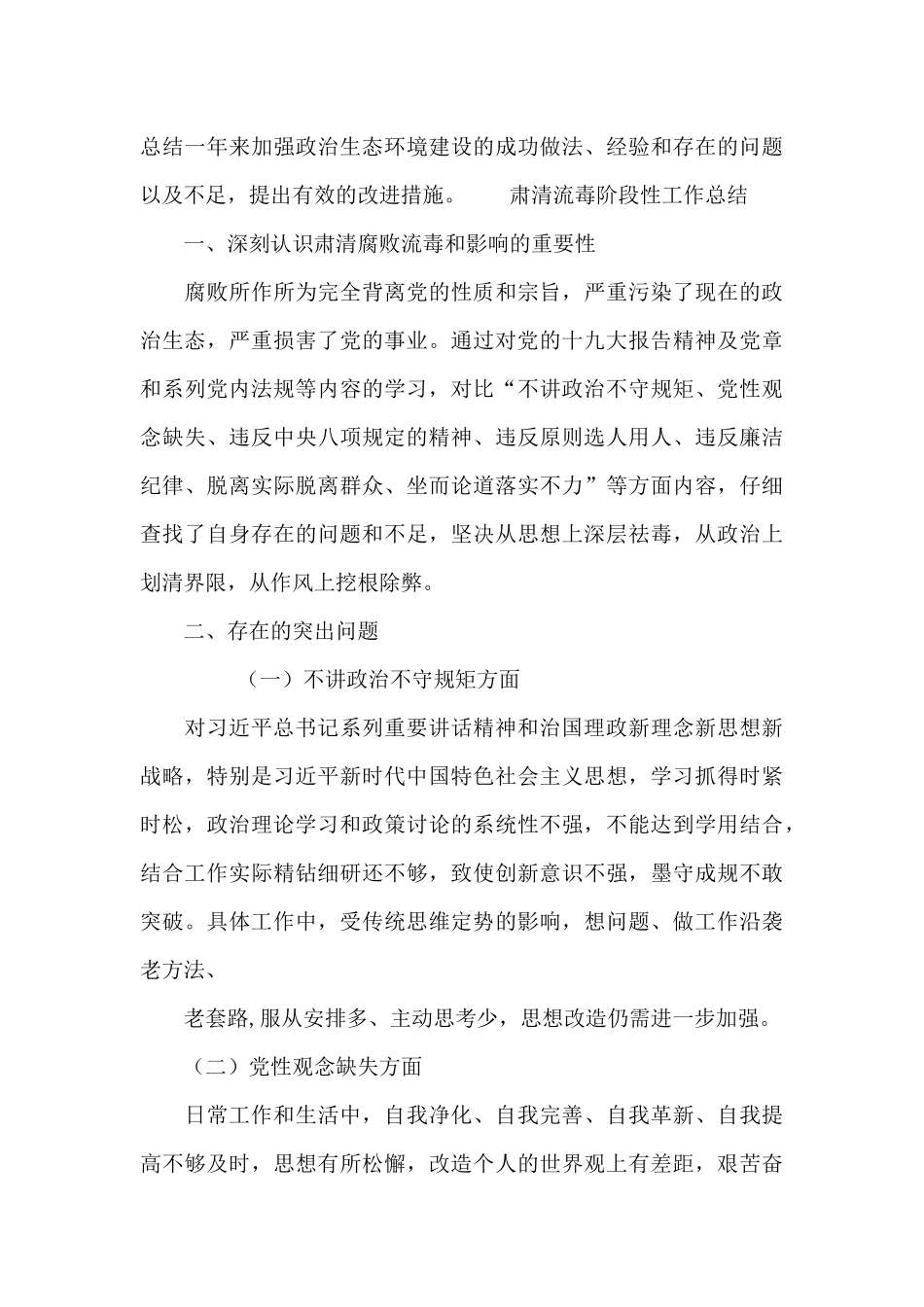 肃清流毒阶段性工作总结_第3页