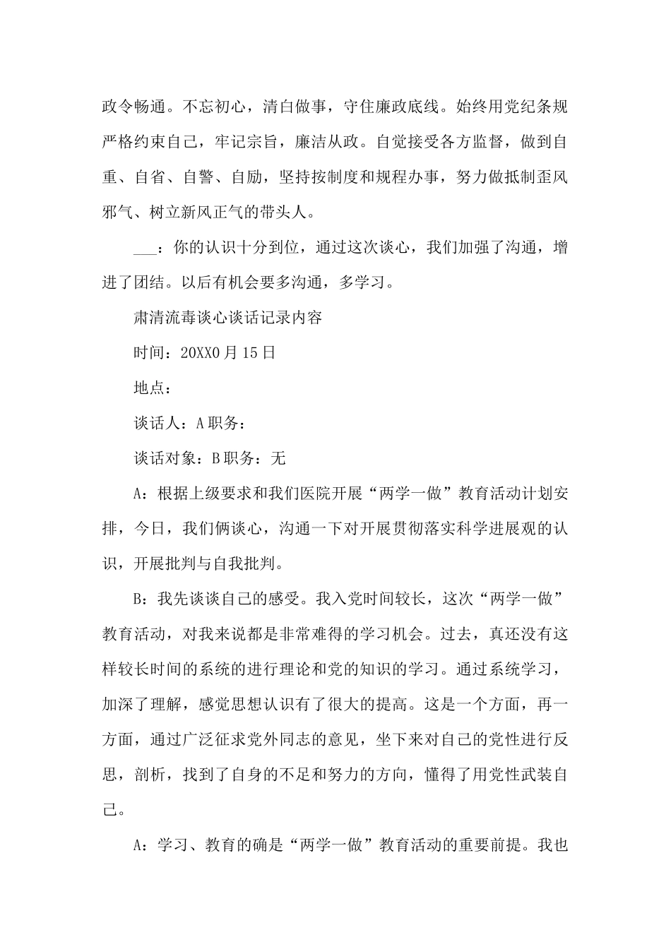 肃清流毒谈心谈话记录内容_第2页