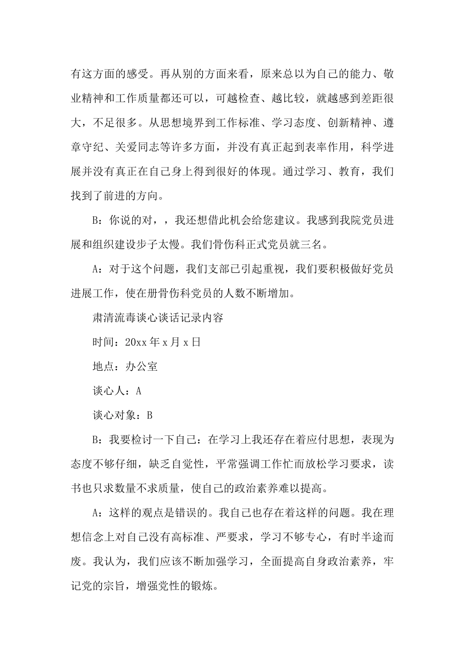 肃清流毒谈心谈话记录内容_第3页