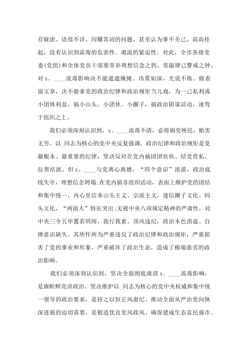 肃清流毒王立科心得体会_第2页