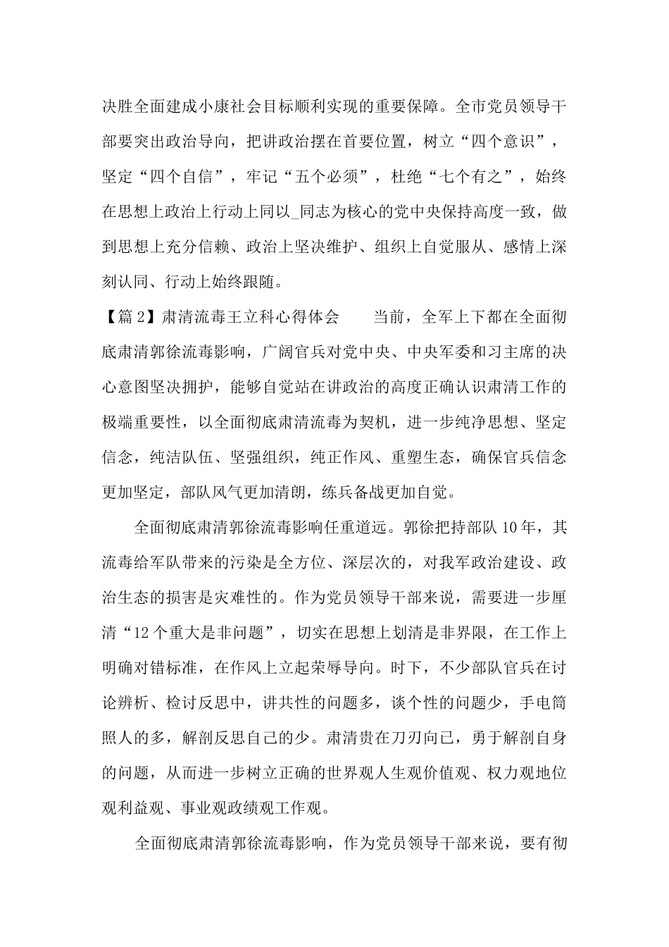 肃清流毒王立科心得体会_第3页