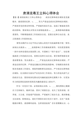 肃清流毒王立科心得体会