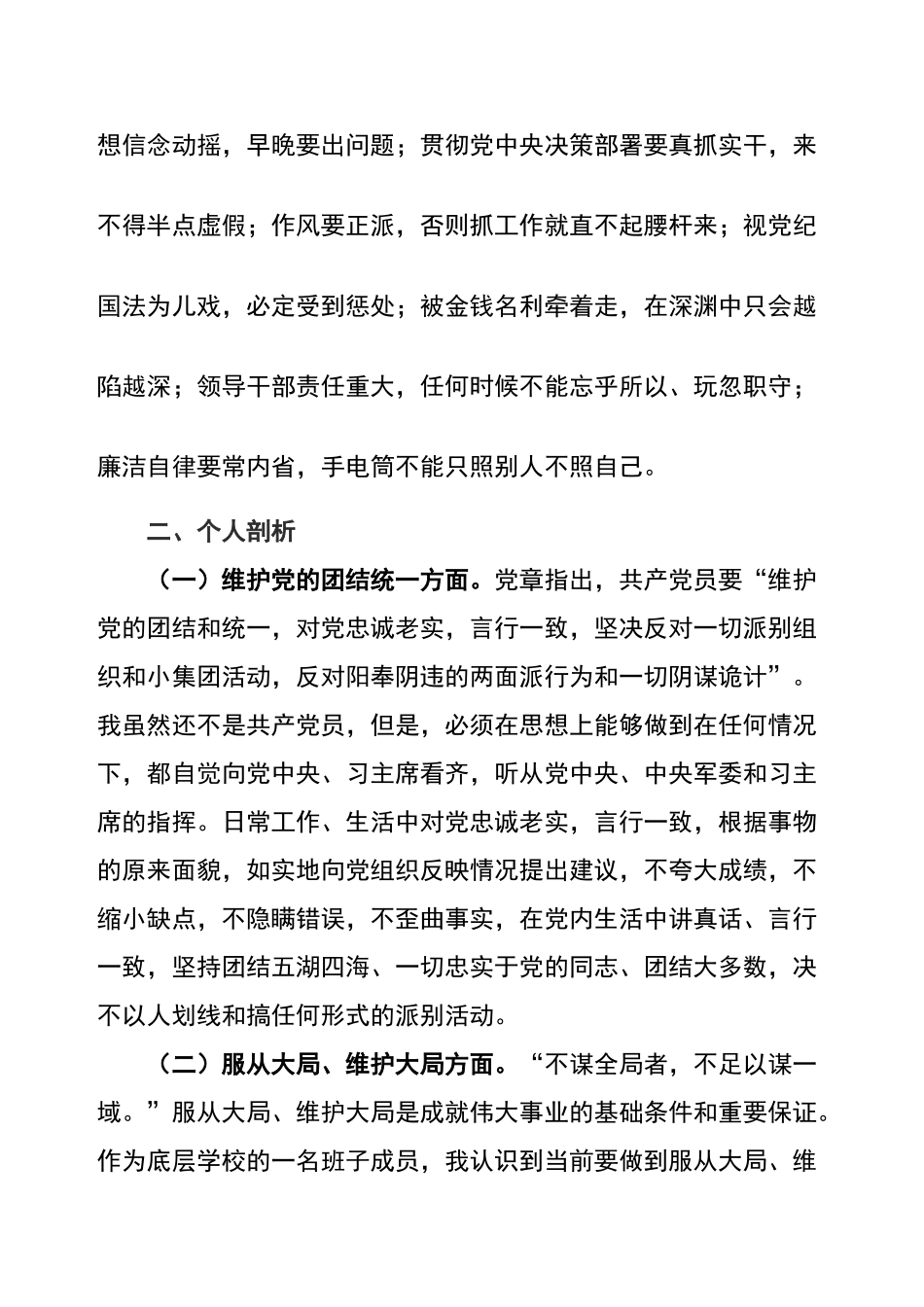 肃清王三运流毒个人检查对照材料_第2页