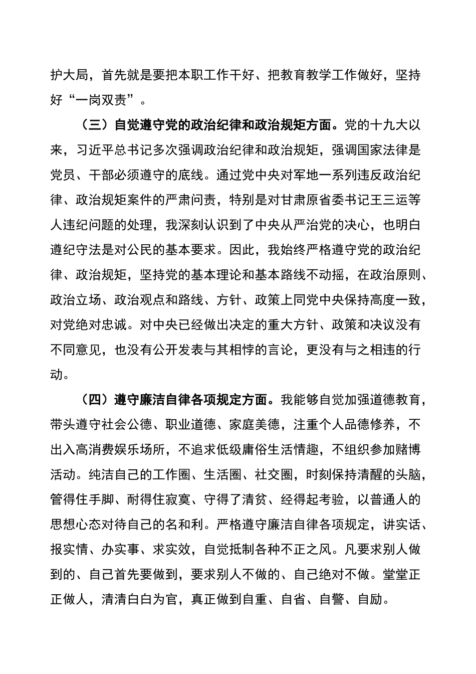 肃清王三运流毒个人检查对照材料_第3页