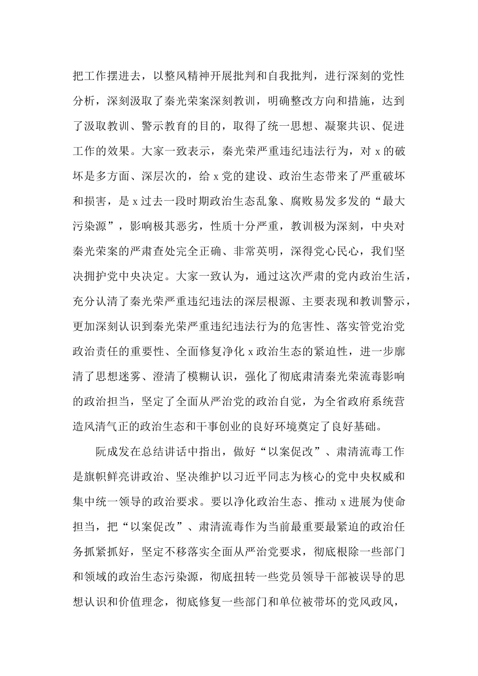 肃清流毒自查报告_第2页