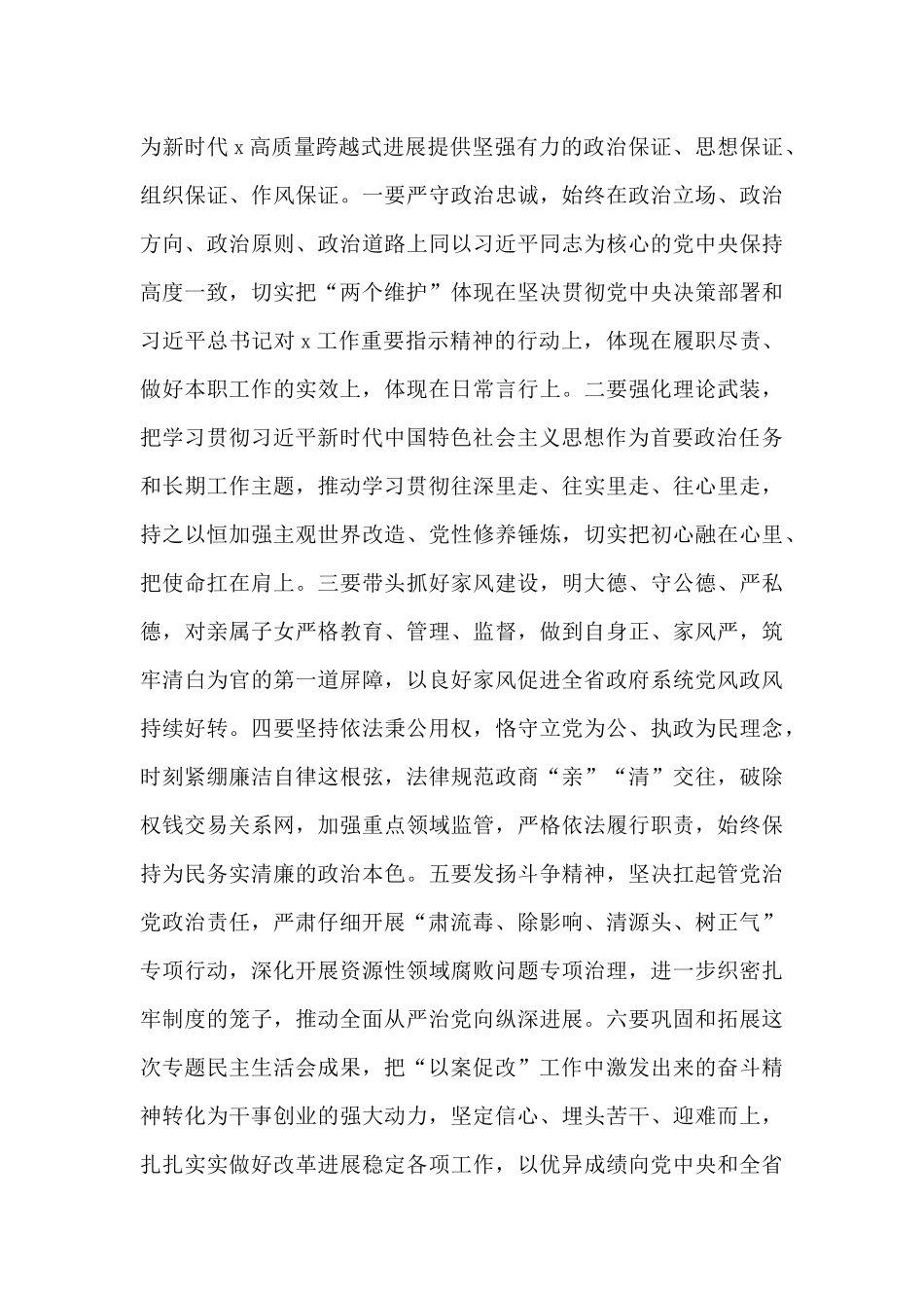 肃清流毒自查报告_第3页