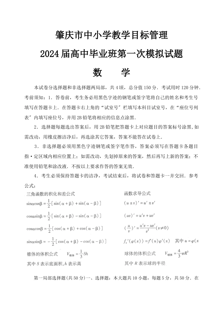 肇庆市中小学教学目标管理_第1页