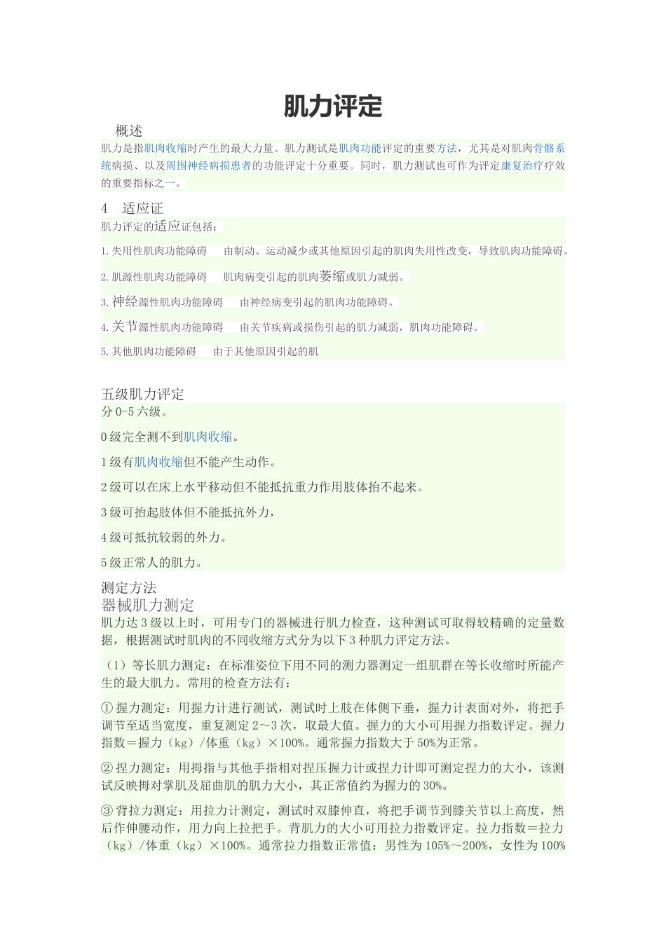 肌力评定内容_第1页