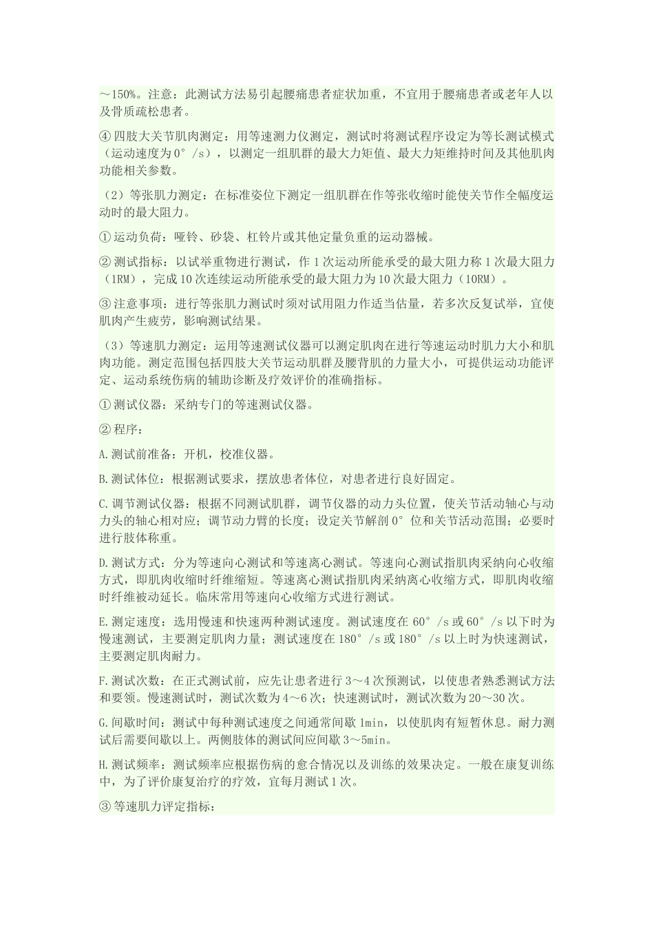 肌力评定内容_第2页