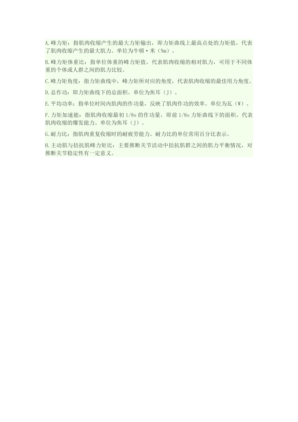 肌力评定内容_第3页