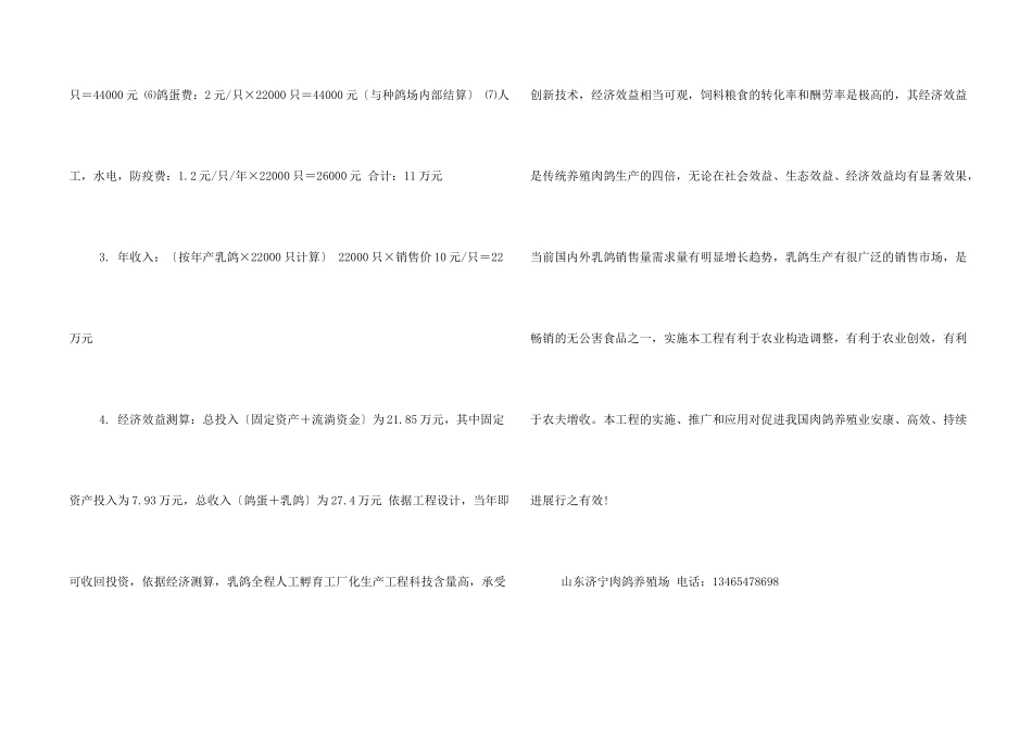 肉鸽养殖成本计算_第2页