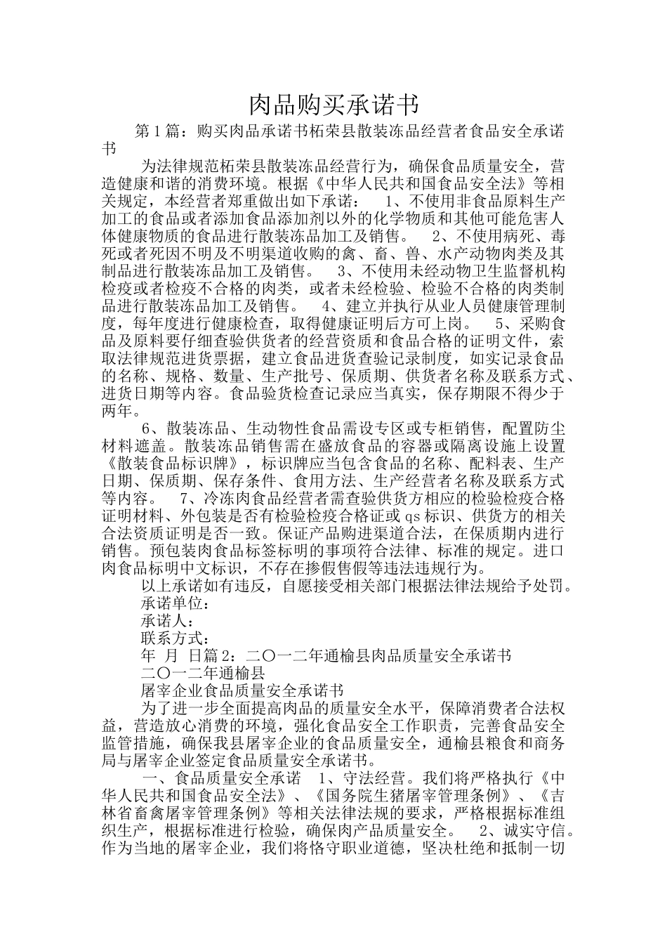 肉品购买承诺书_第1页