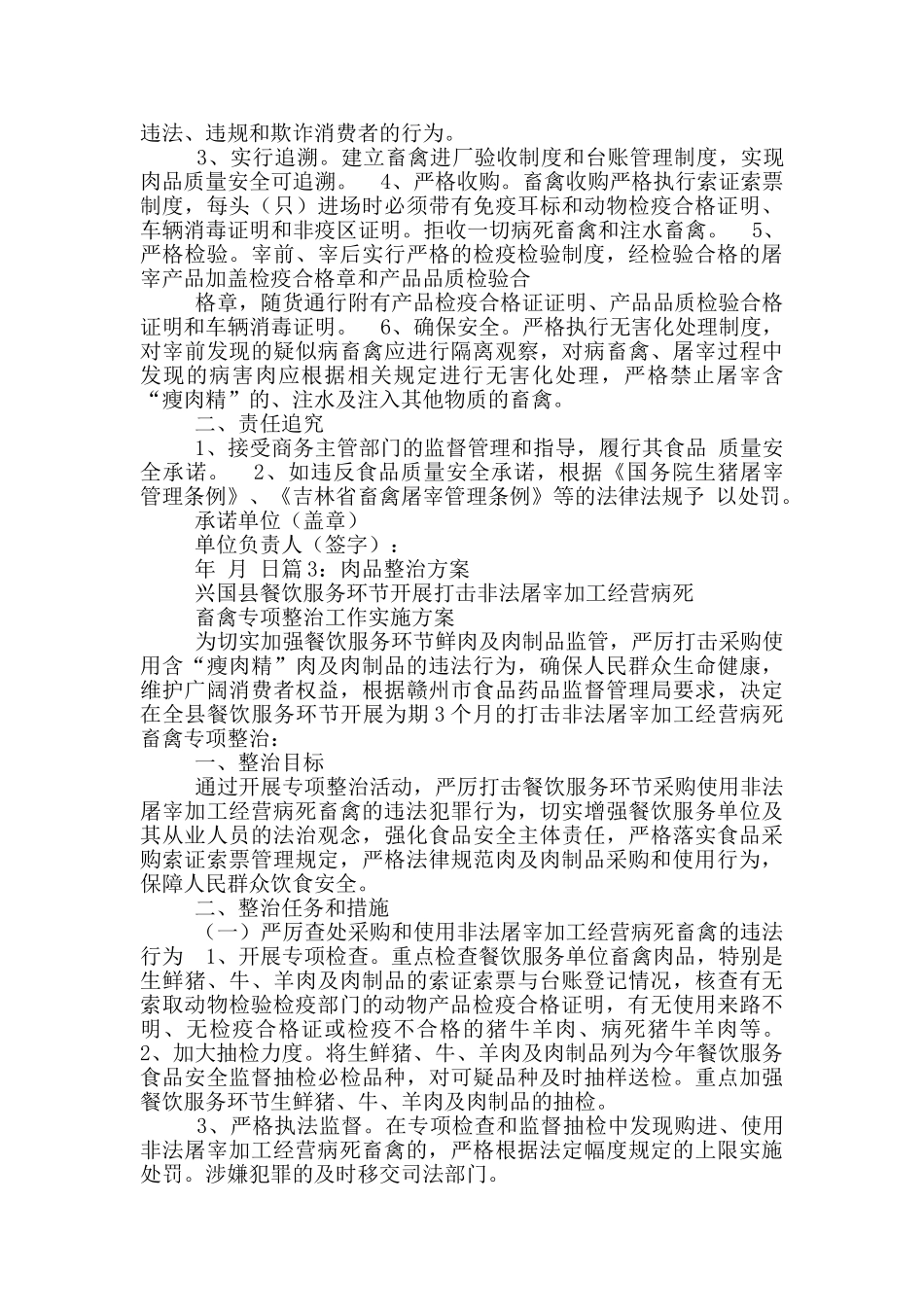 肉品购买承诺书_第2页