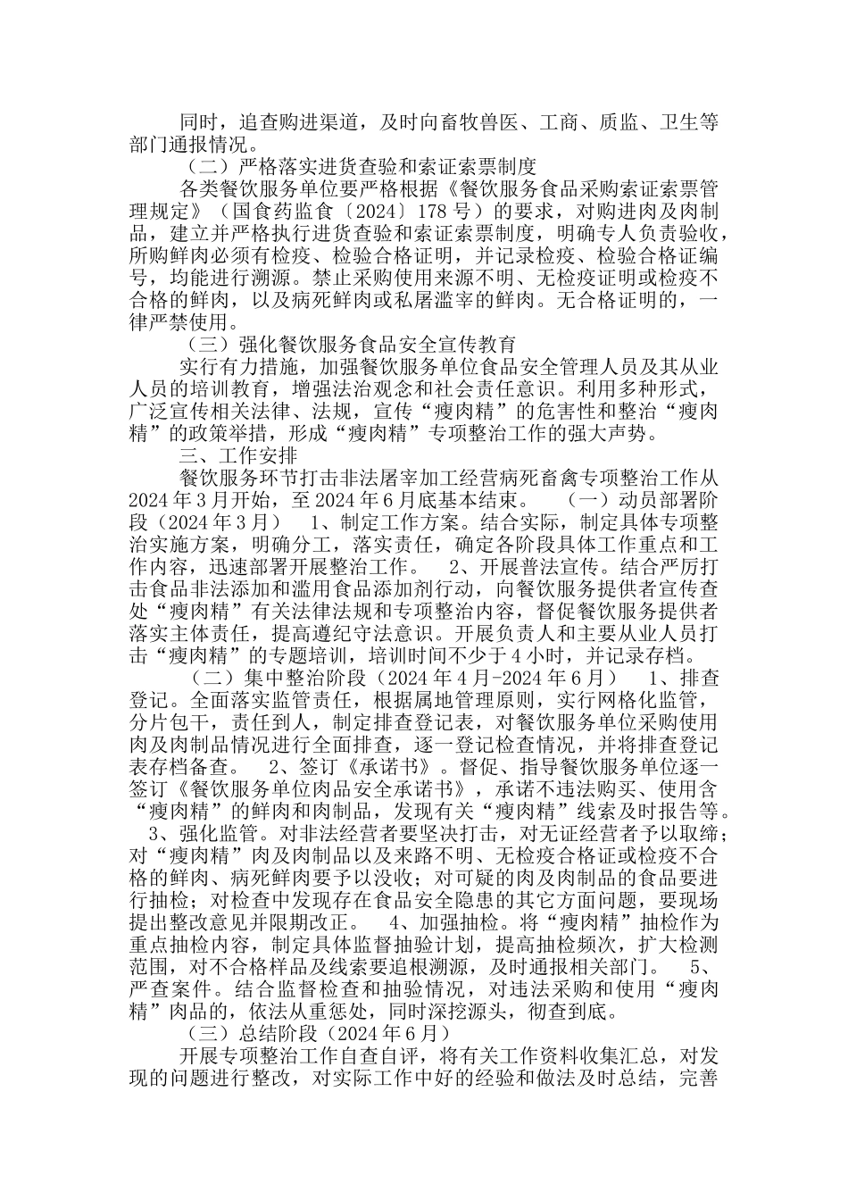 肉品购买承诺书_第3页