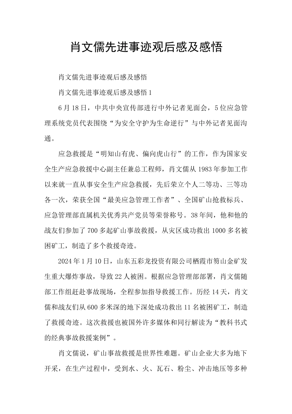 肖文儒先进事迹观后感及感悟_第1页