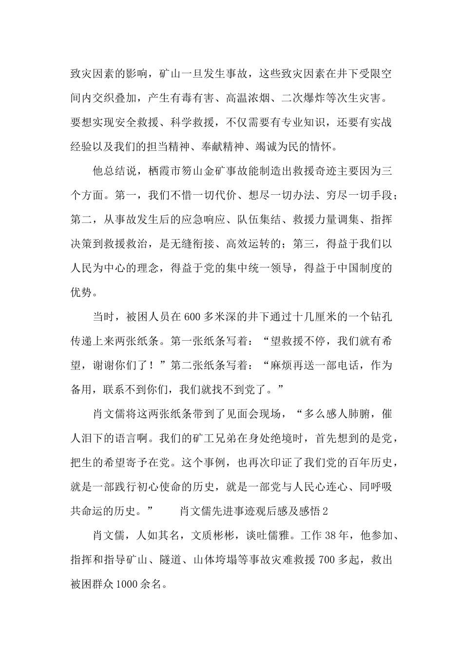 肖文儒先进事迹观后感及感悟_第2页