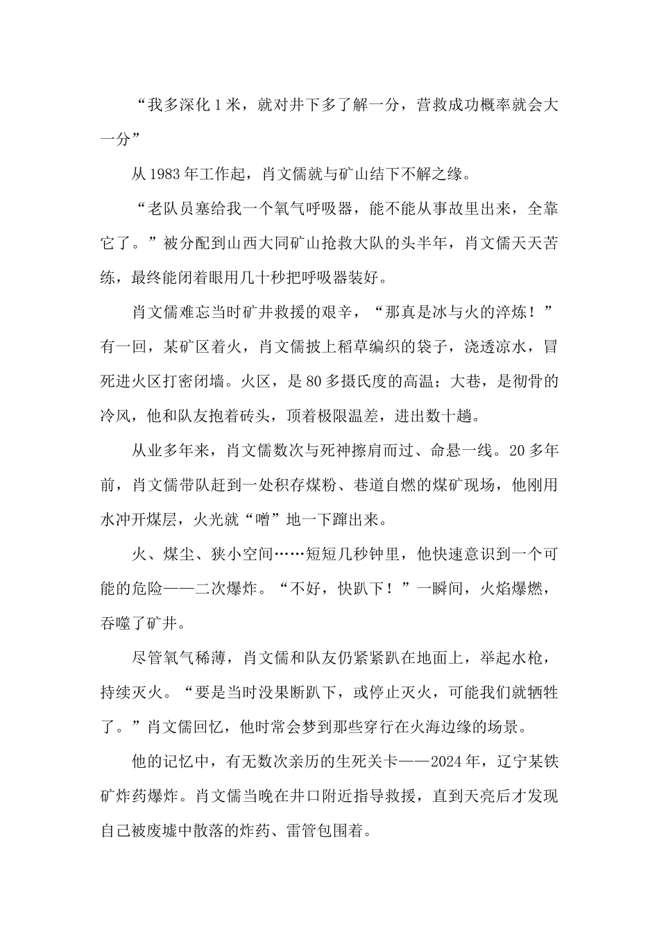肖文儒先进事迹观后感及感悟_第3页