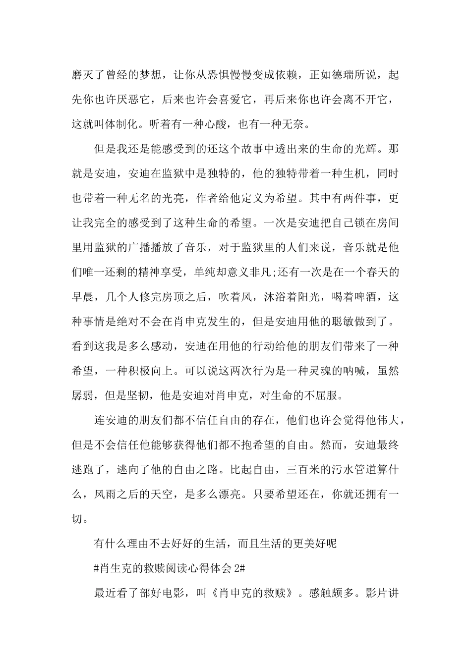 肖生克的救赎阅读心得体会900字5篇_第2页
