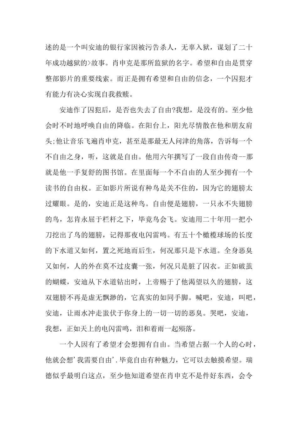 肖生克的救赎阅读心得体会900字5篇_第3页