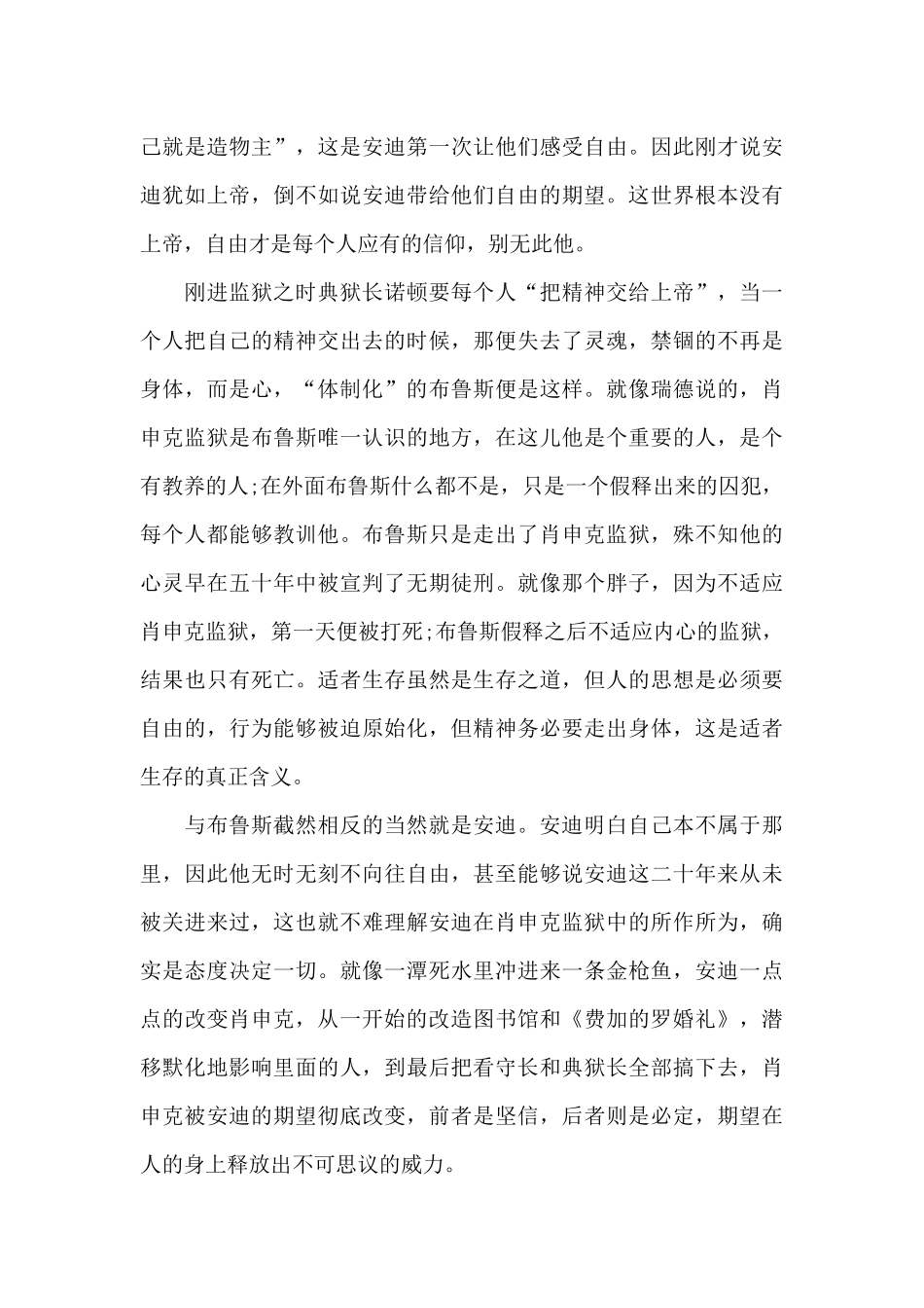 肖申克的救赎观后感100字5篇_第2页