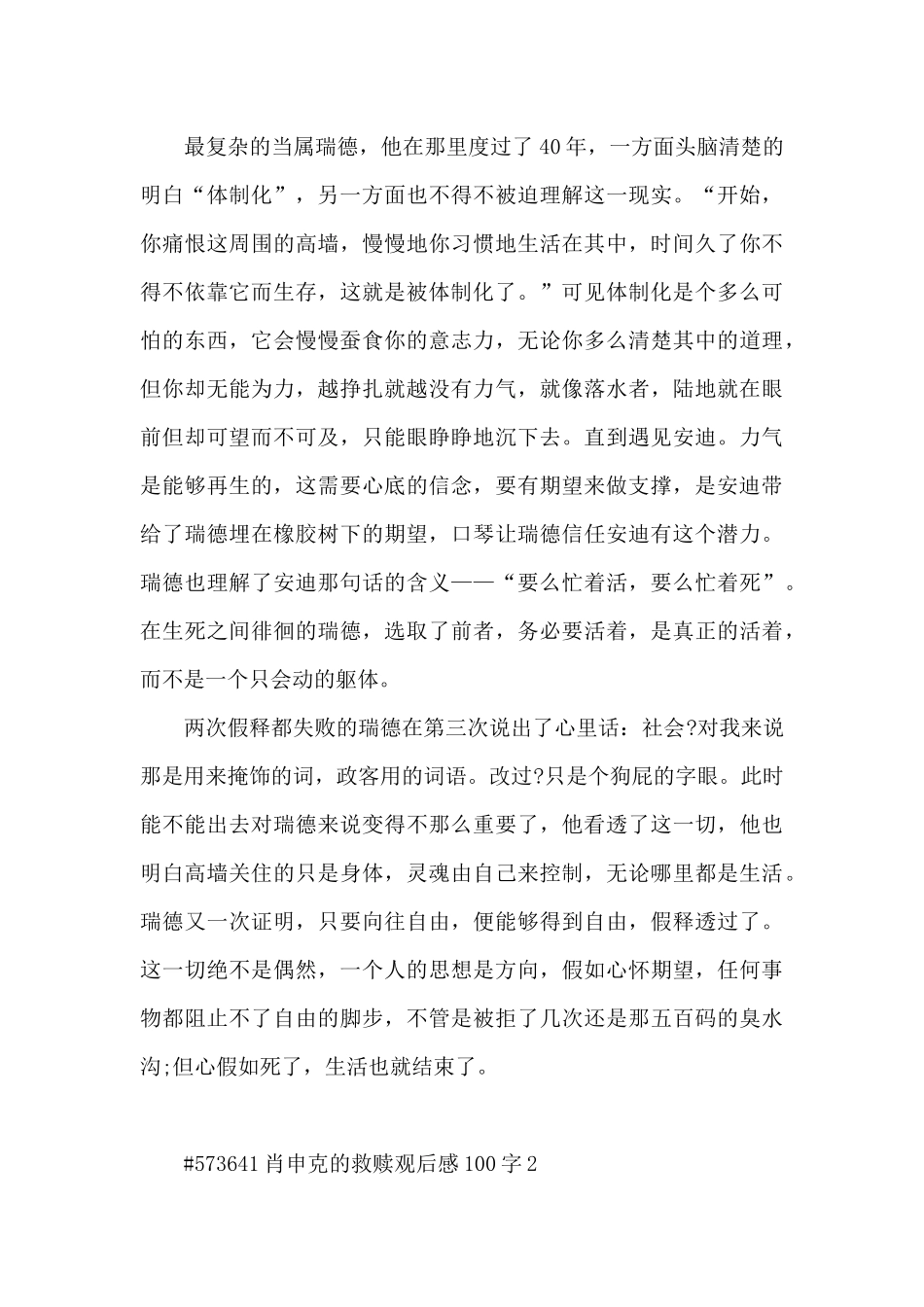 肖申克的救赎观后感100字5篇_第3页