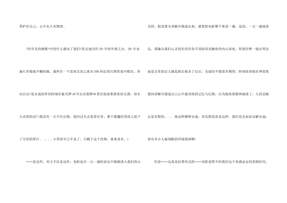 肖申克的救赎电影观后感_第2页