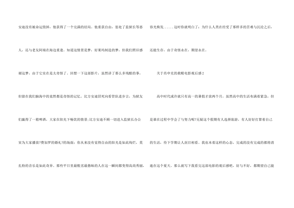 肖申克的救赎电影观后感_第3页
