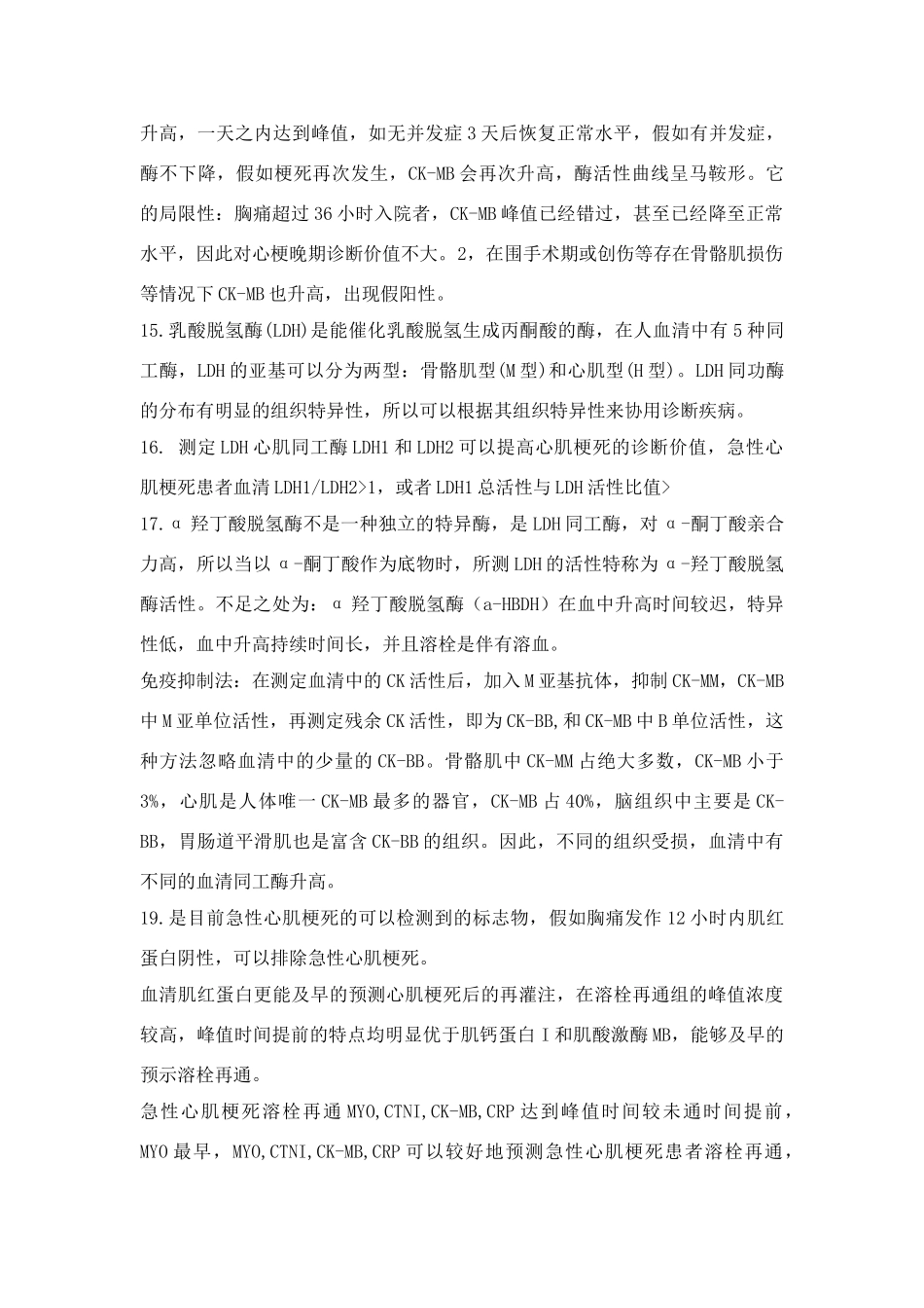 肌红蛋白肌钙蛋白心肌酶谱_第3页