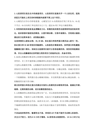 肌红蛋白肌钙蛋白心肌酶谱