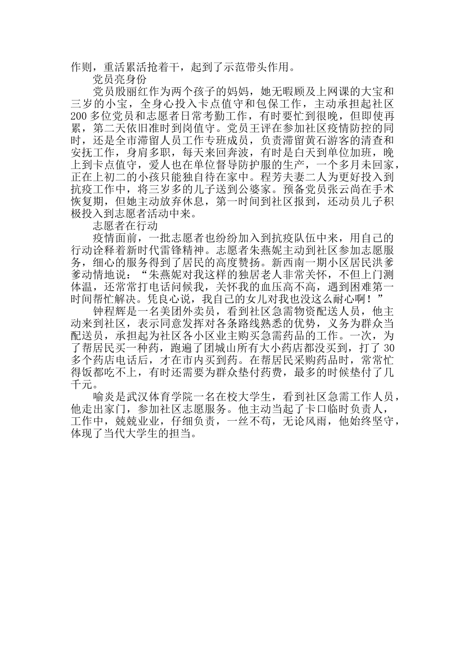 肖家铺社区党员干部抗击新疫情先进事迹材料_第2页