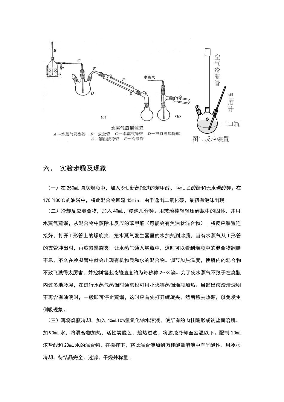 肉桂酸的实验室制备_第3页