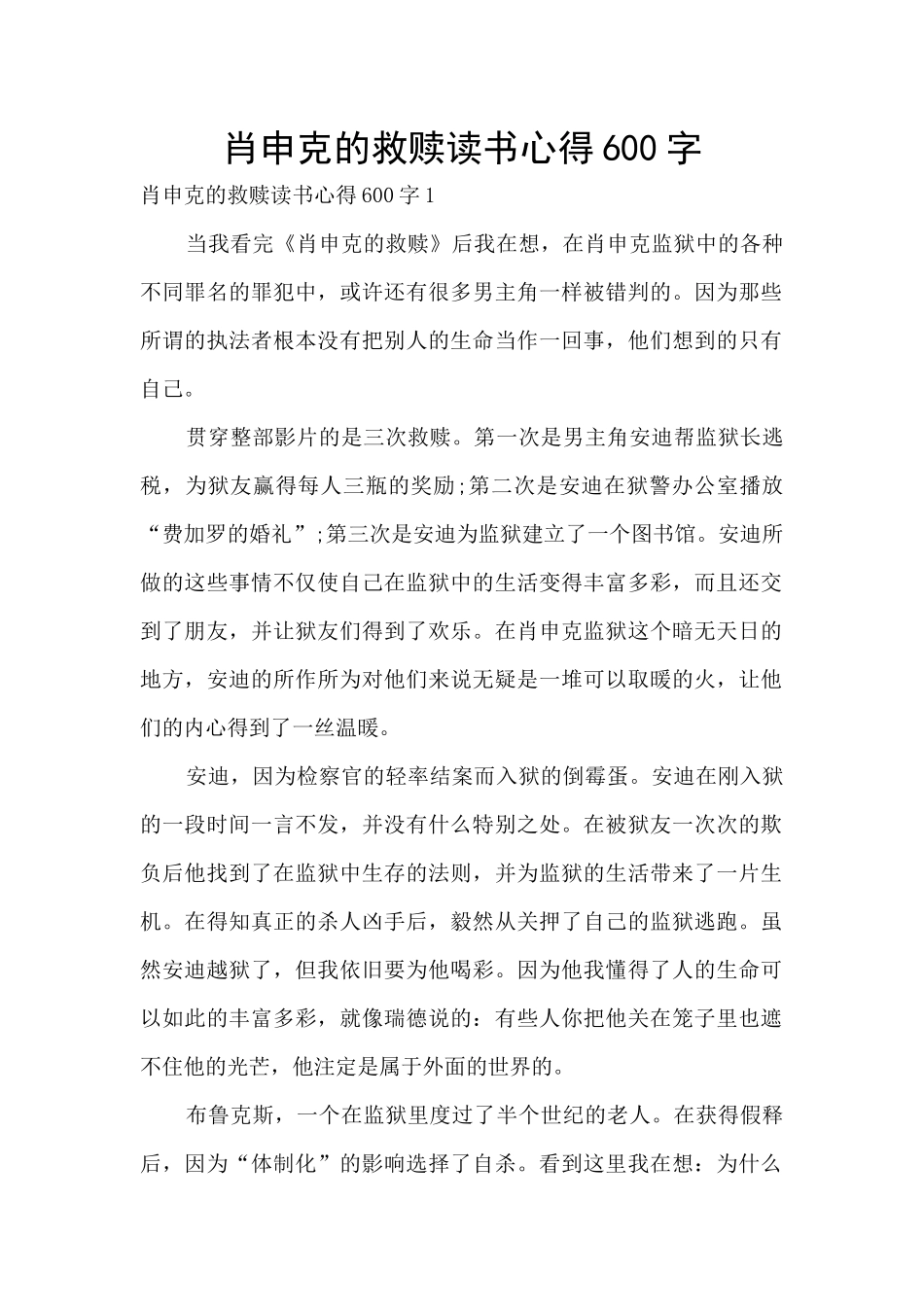 肖申克的救赎读书心得600字_第1页