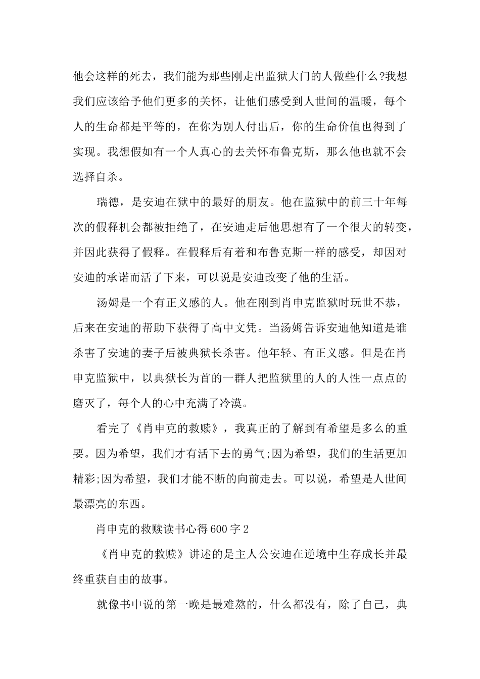 肖申克的救赎读书心得600字_第2页