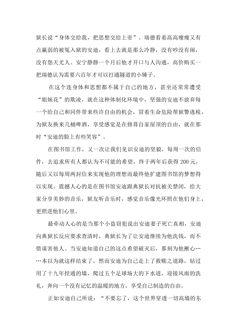 肖申克的救赎读书心得600字_第3页