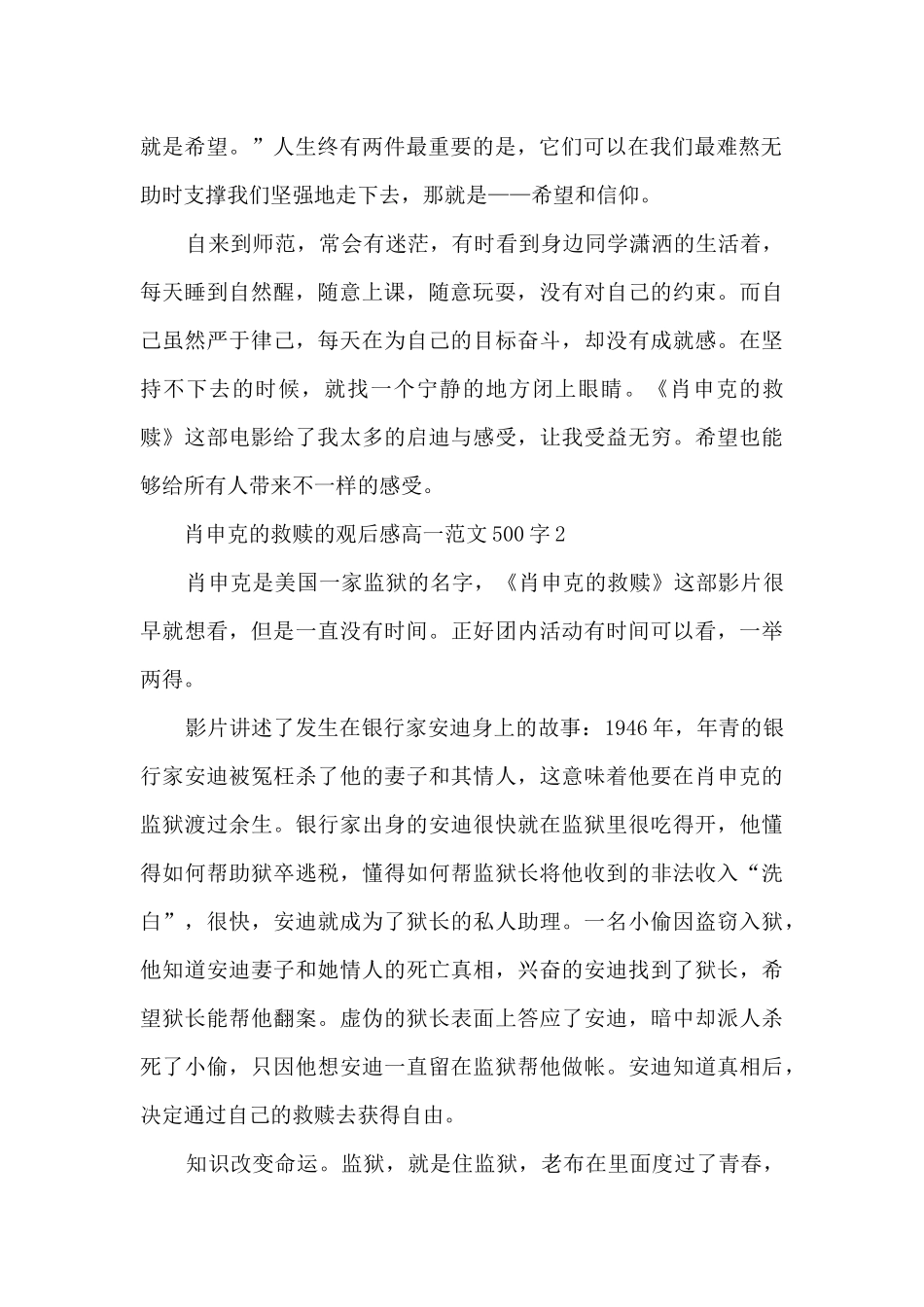 肖申克的救赎观后感高一最新范文500字_第2页