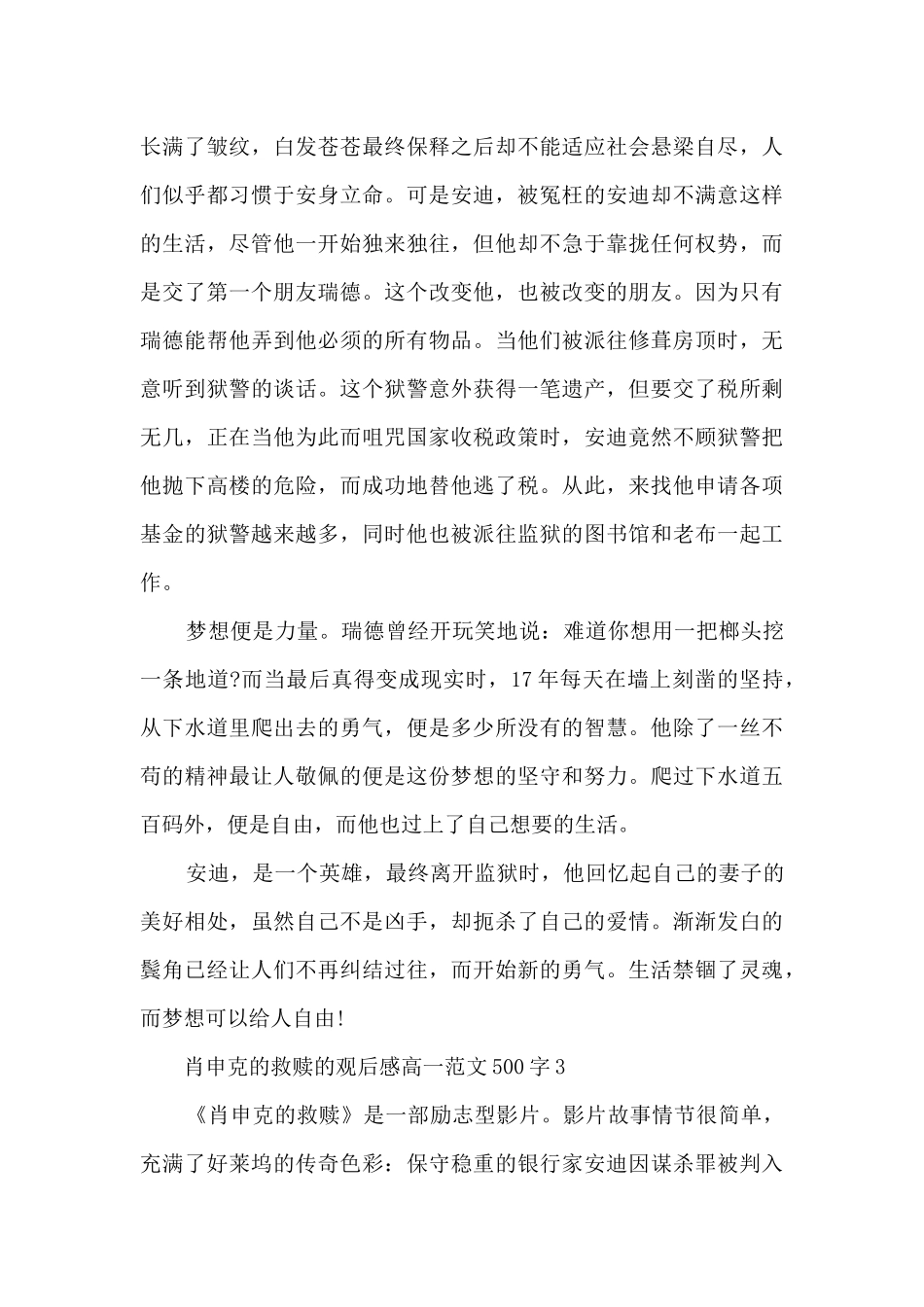 肖申克的救赎观后感高一最新范文500字_第3页