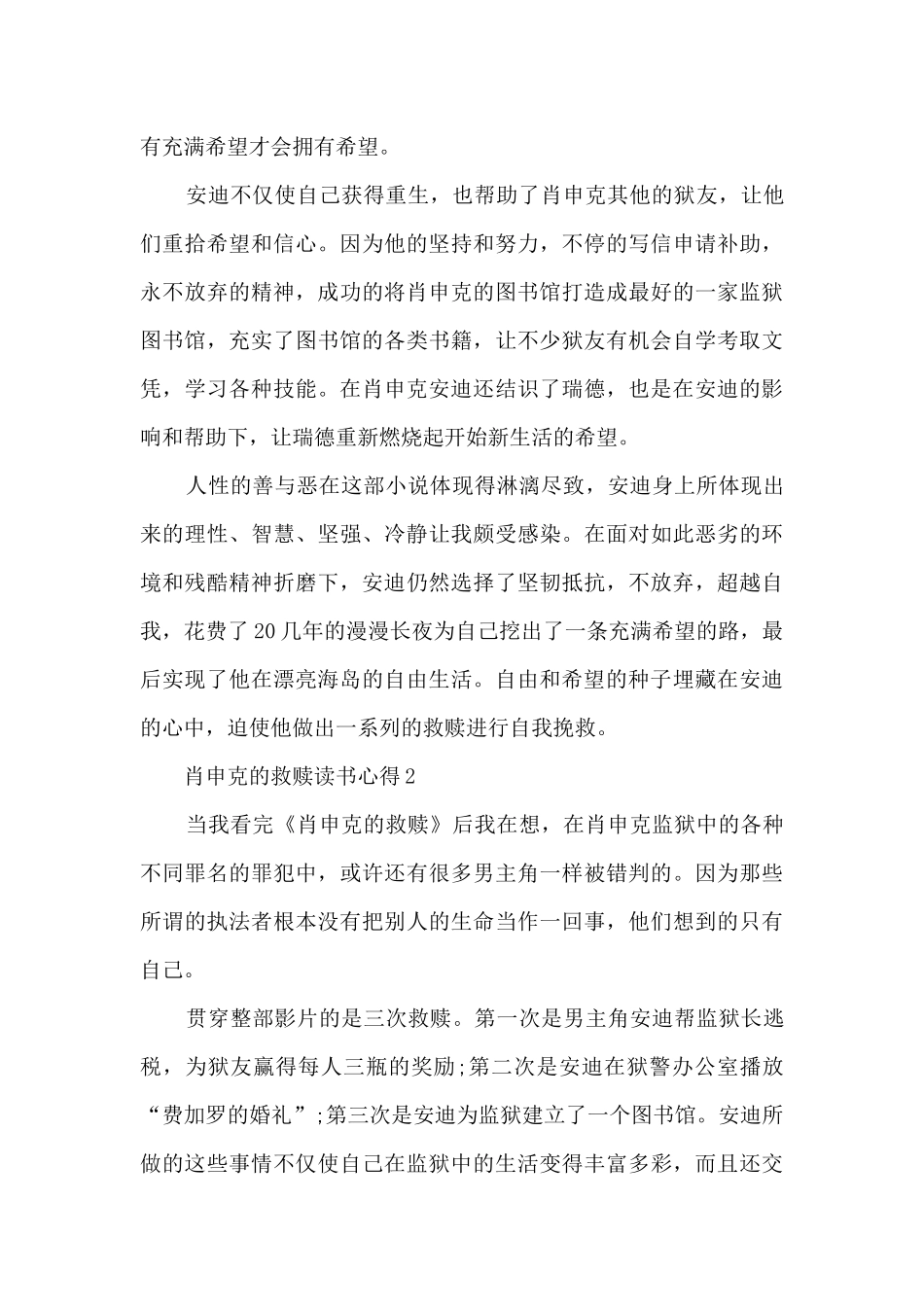 肖申克的救赎读书心得_第2页
