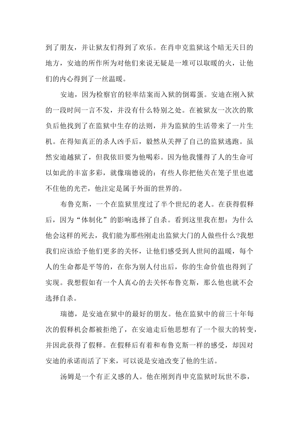 肖申克的救赎读书心得_第3页