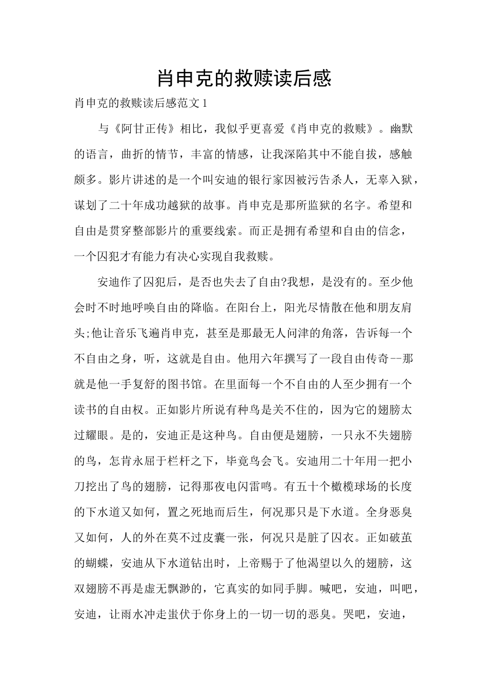 肖申克的救赎读后感_第1页