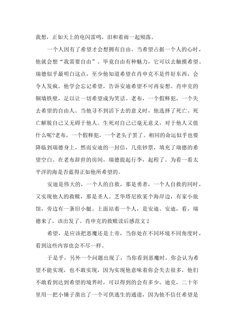 肖申克的救赎读后感_第2页