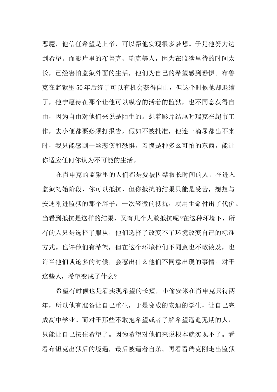 肖申克的救赎读后感_第3页