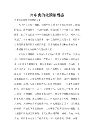 肖申克的救赎读后感